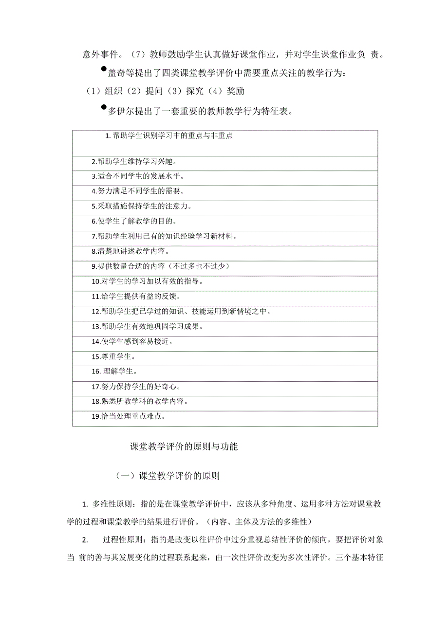 课堂评价与升华手册读后感.docx_第2页