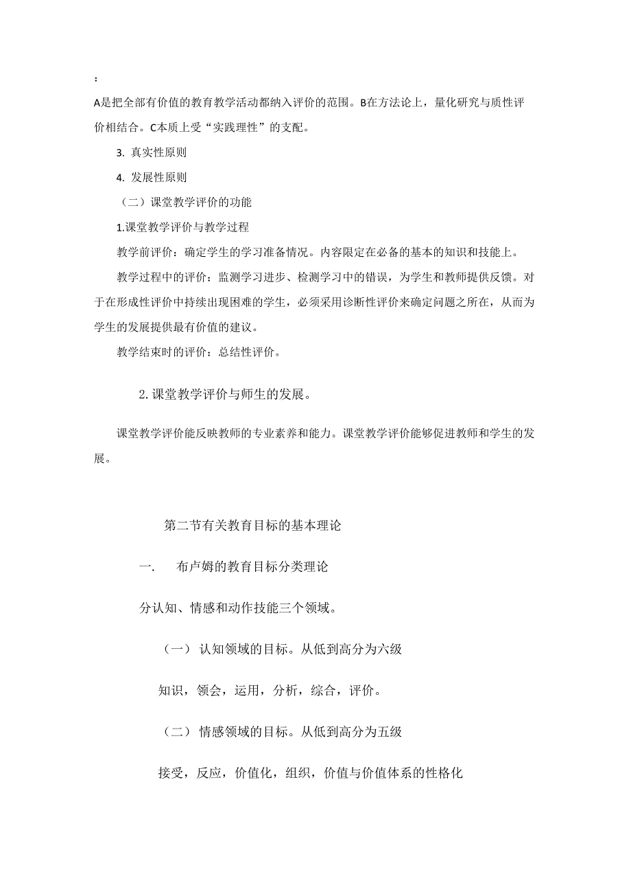 课堂评价与升华手册读后感.docx_第3页