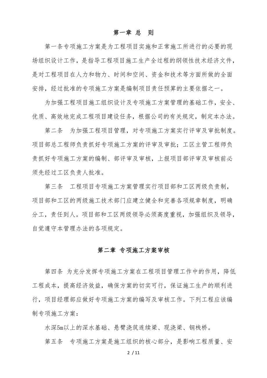 项目工程施工设计方案与优化管理办法.doc_第2页