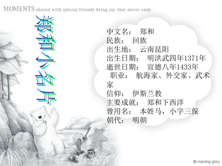 郑和图文详细介绍.ppt_第2页