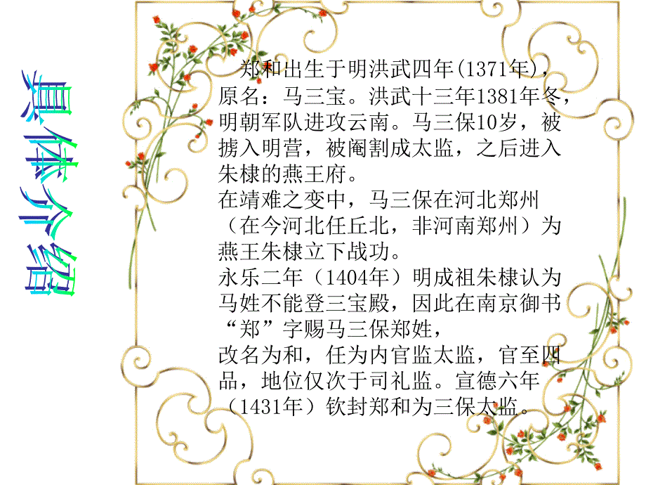 郑和图文详细介绍.ppt_第3页