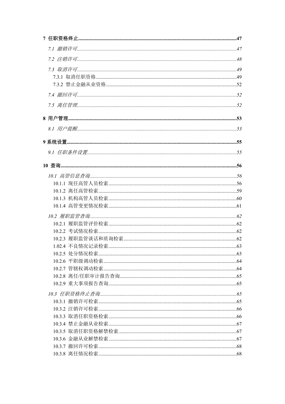 银行业金融机构董事及高级管理人员任职资格监督管理系统用户手册.doc_第3页