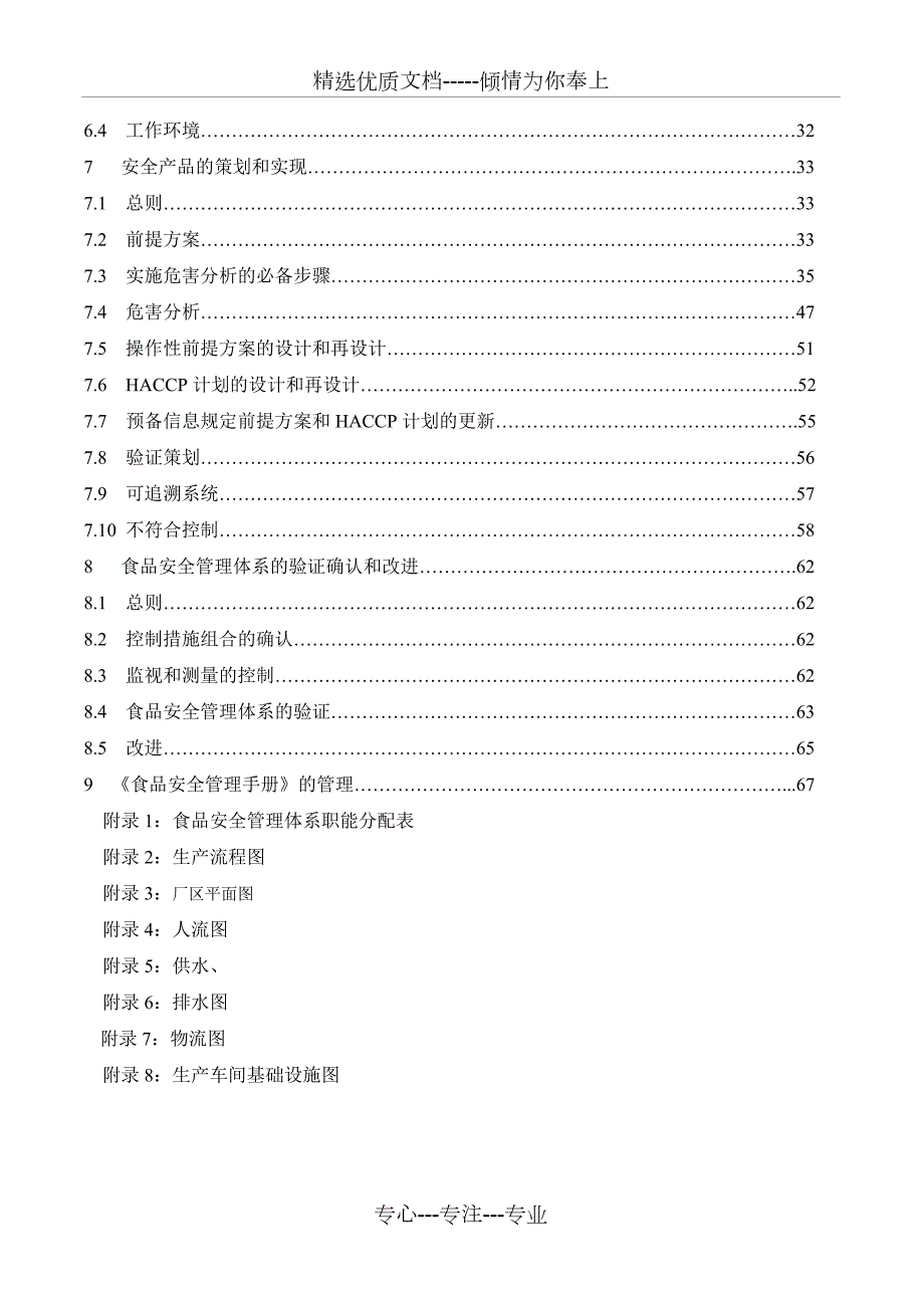 食品安全管理手册共69页.doc_第3页