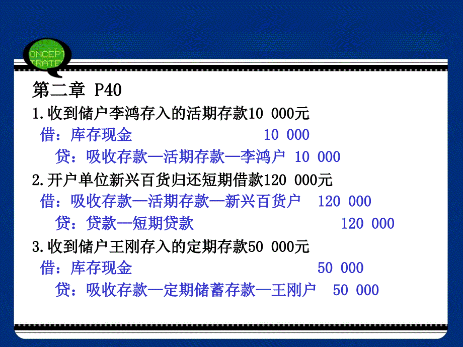 银行会计答案.ppt_第2页