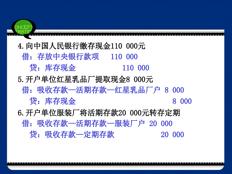 银行会计答案.ppt_第3页