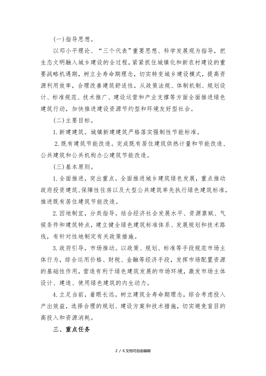 绿色建筑行动实施方案.doc_第2页