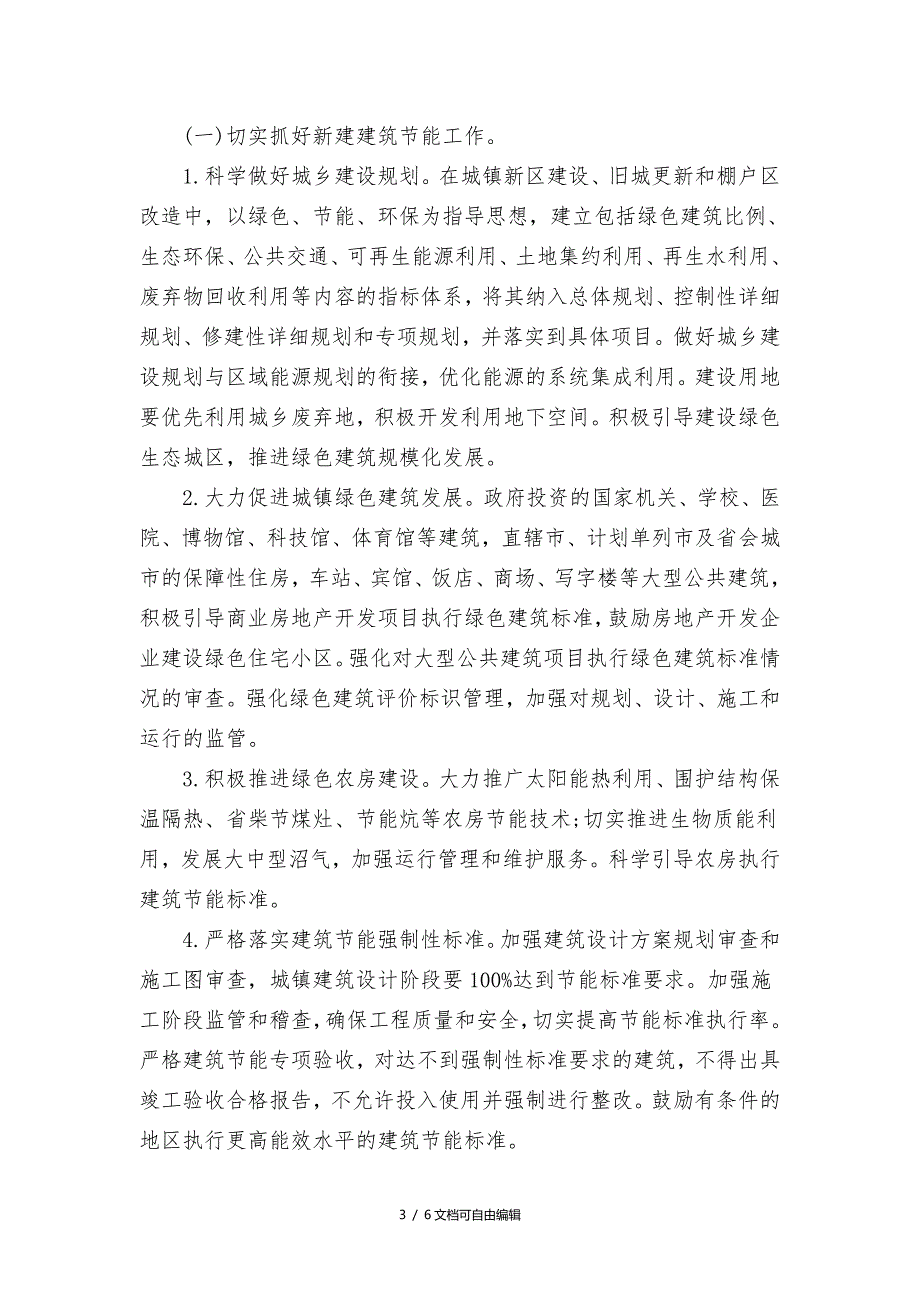 绿色建筑行动实施方案.doc_第3页
