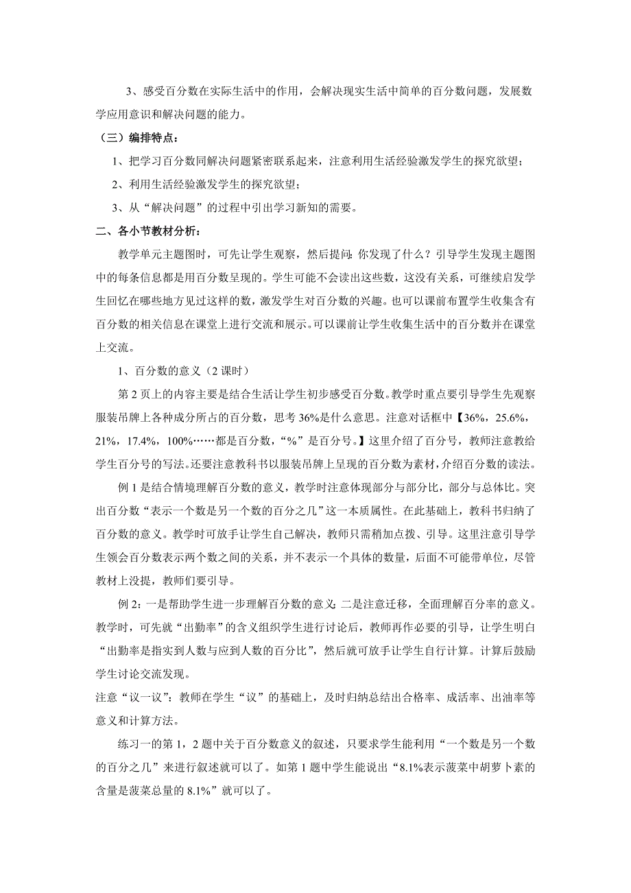 西师版小学数学六年级下册教材分析.doc_第2页