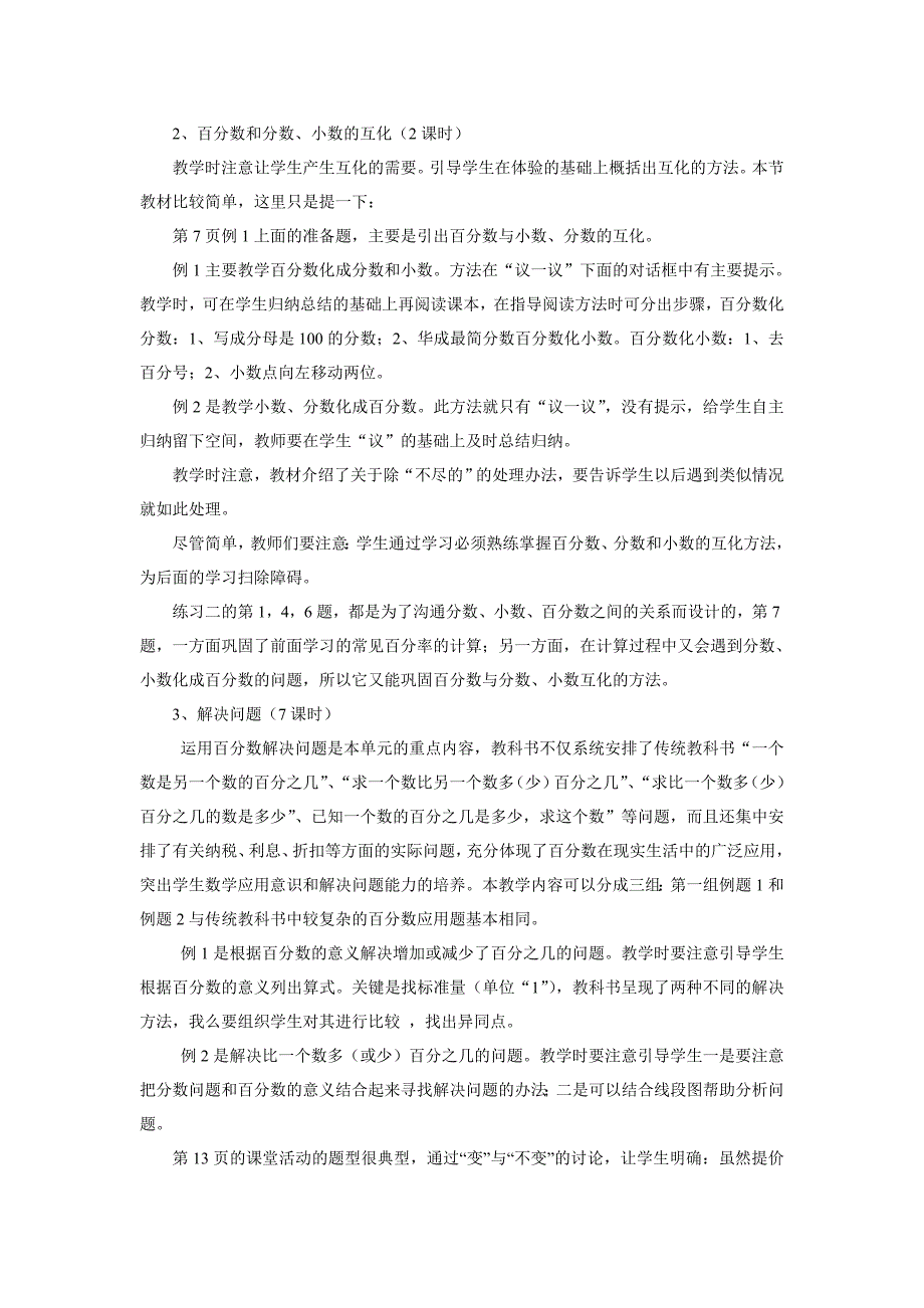 西师版小学数学六年级下册教材分析.doc_第3页
