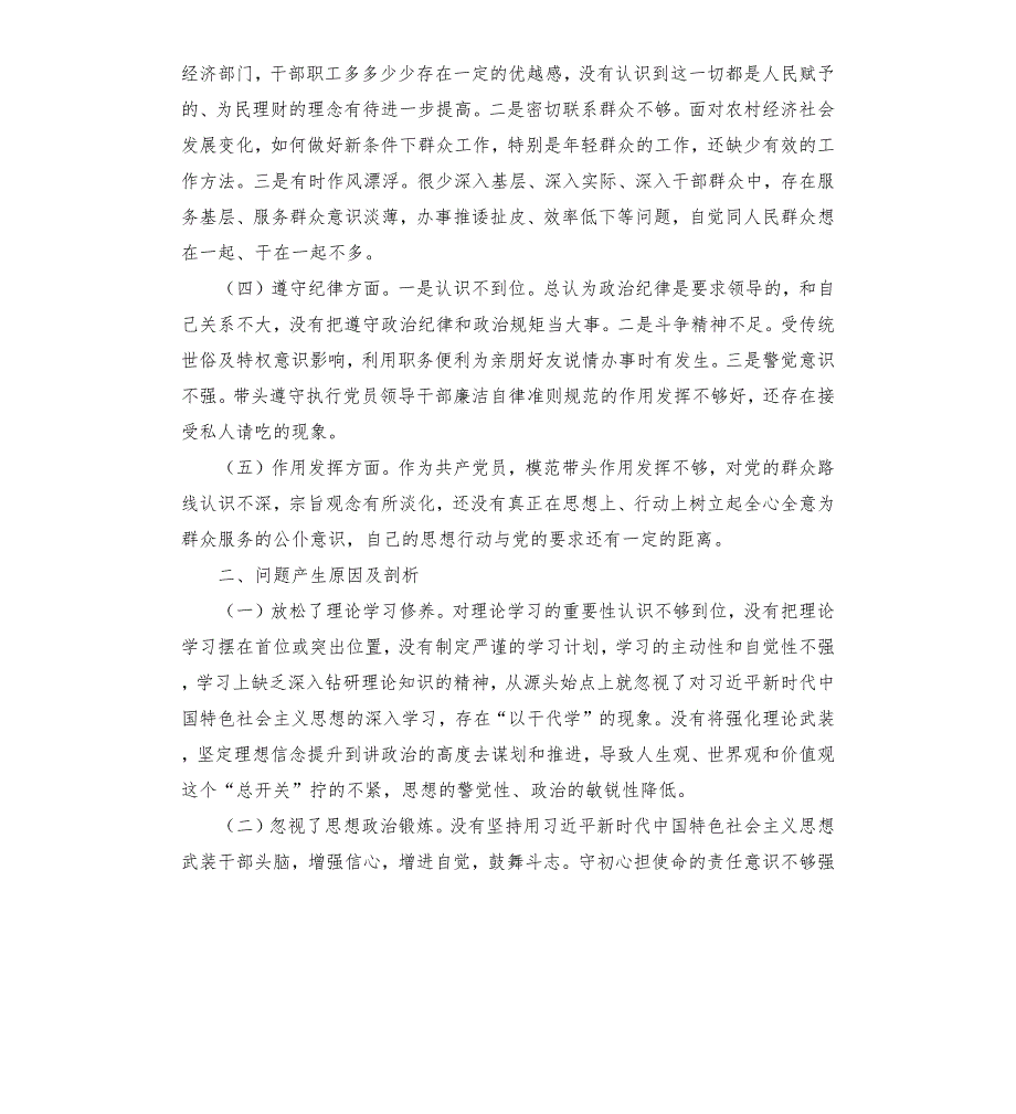 财政局专题民主生活会班子剖析材料.docx_第2页