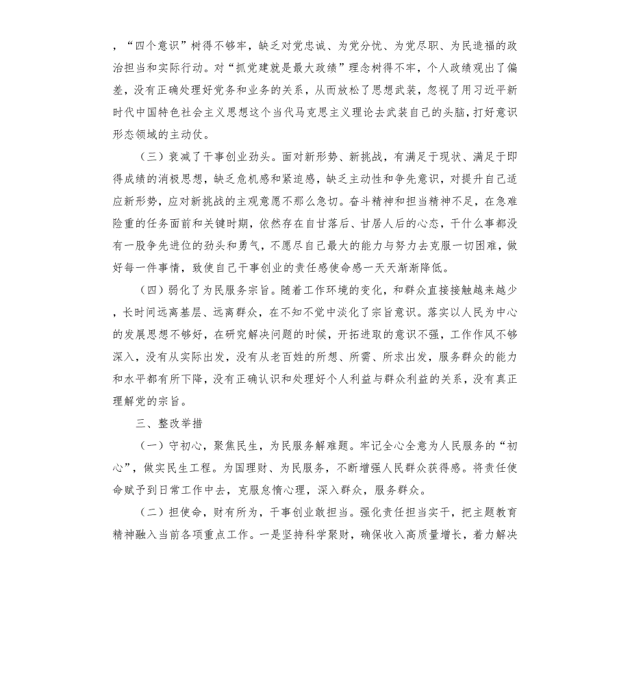 财政局专题民主生活会班子剖析材料.docx_第3页
