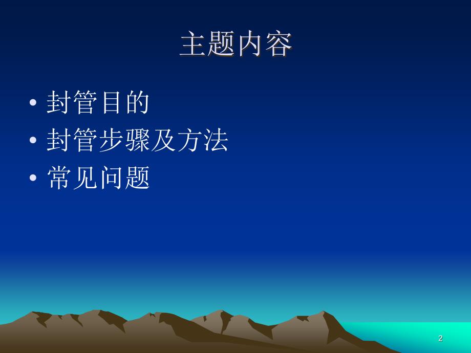 血透临时中心静脉置管封管PPT参考幻灯片.ppt_第2页