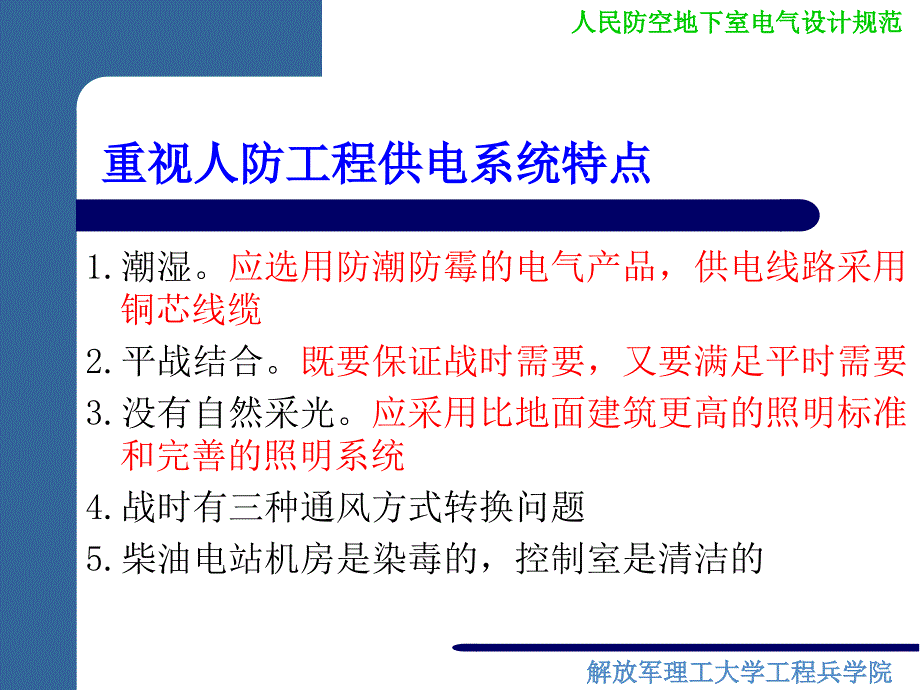 防空地下室设计规范电气课件.ppt_第2页