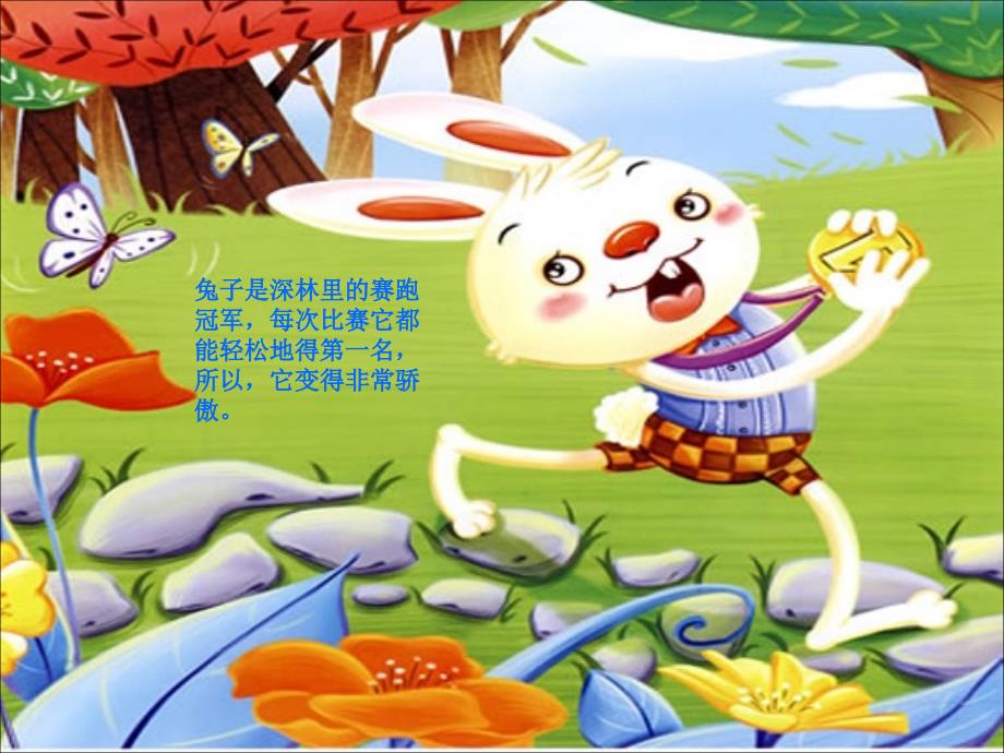 龟兔赛跑PPT课件.ppt_第2页