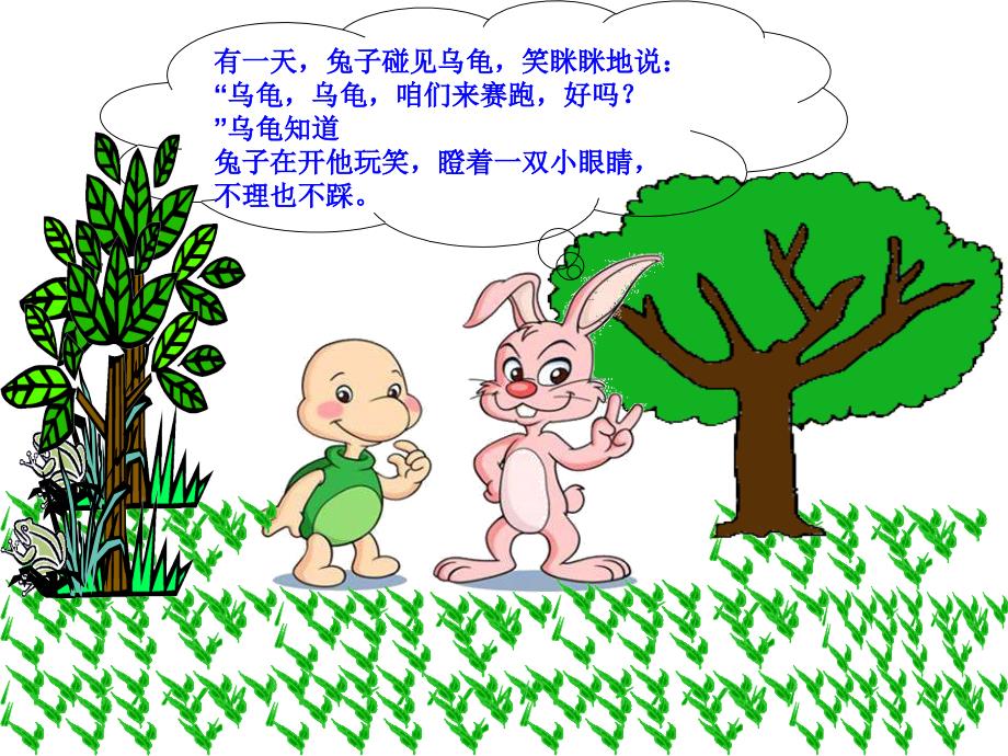 龟兔赛跑PPT课件.ppt_第3页