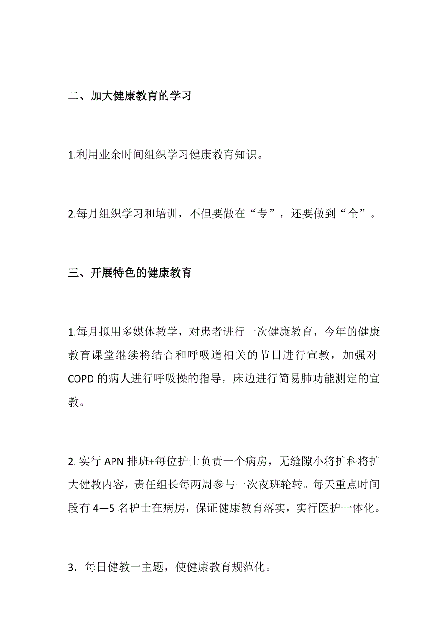 计划总结20xx年呼吸内科健康教育工作计划附呼吸内科健康教育课堂.docx_第2页