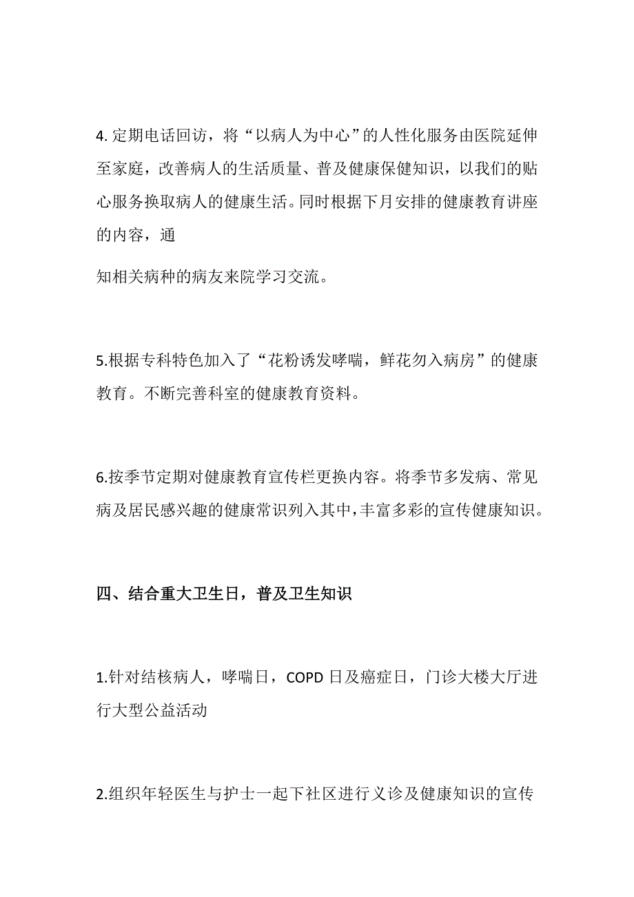 计划总结20xx年呼吸内科健康教育工作计划附呼吸内科健康教育课堂.docx_第3页