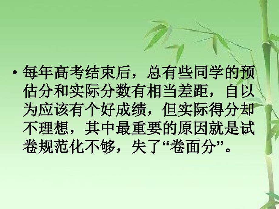高考考前指导理综生物.ppt_第2页