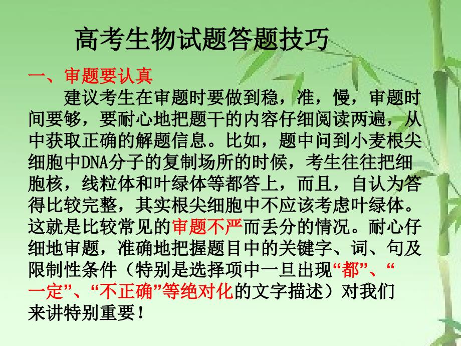 高考考前指导理综生物.ppt_第3页