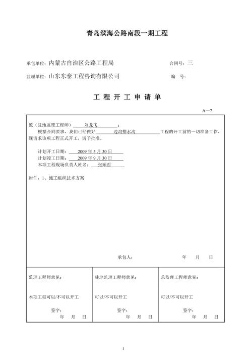 边沟排水沟施工方案.doc