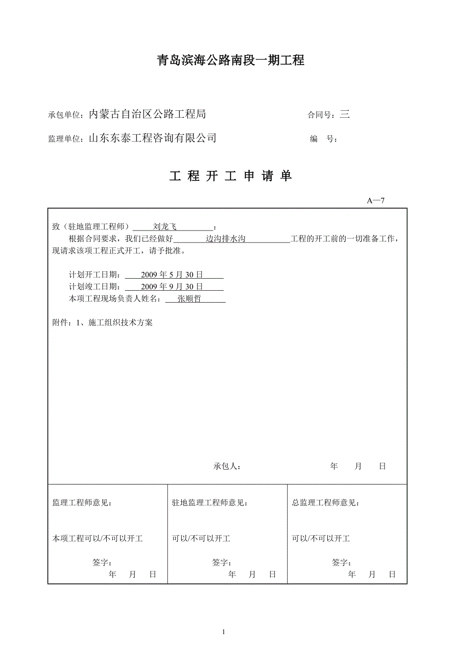 边沟排水沟施工方案.doc_第1页