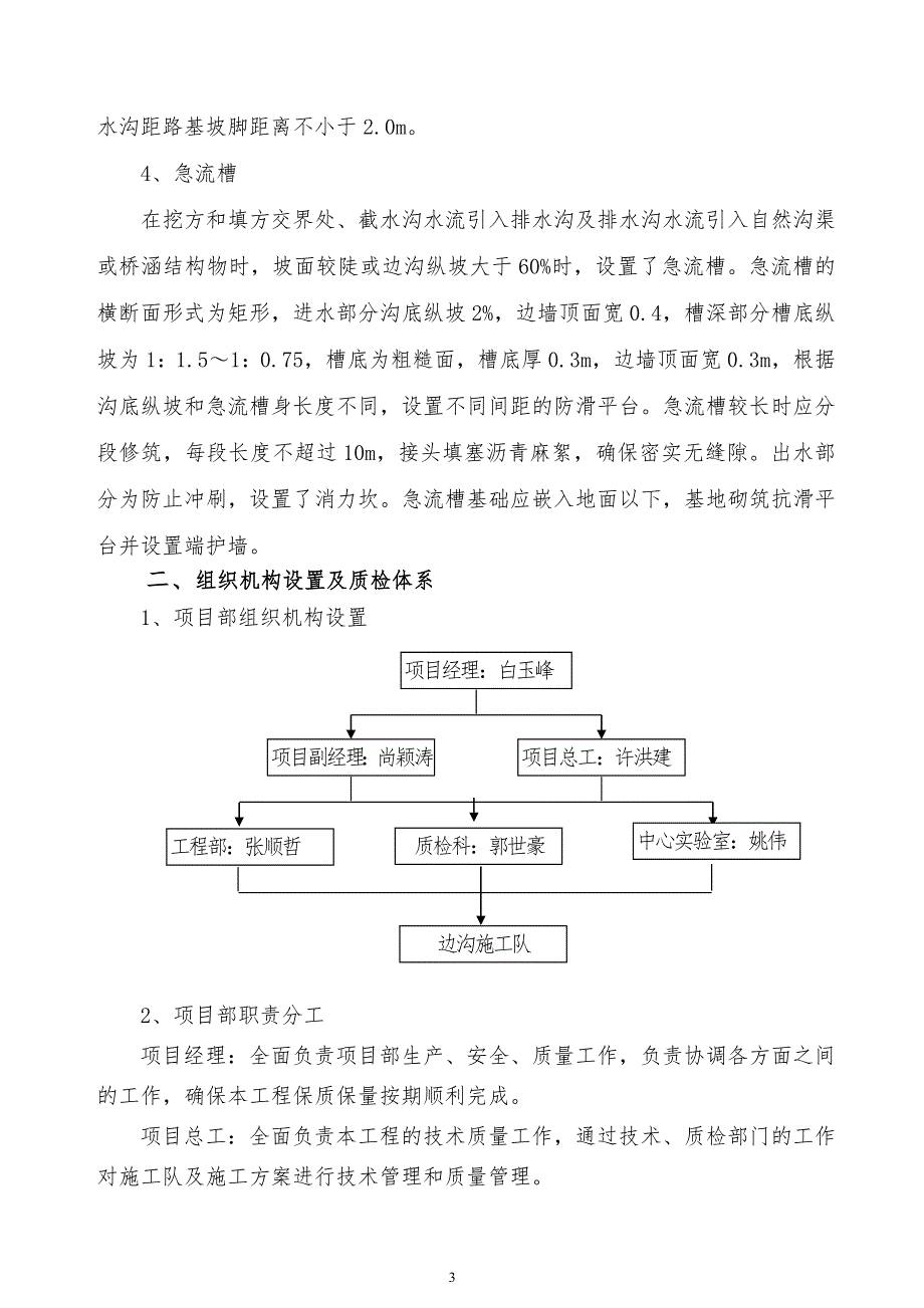 边沟排水沟施工方案.doc_第3页