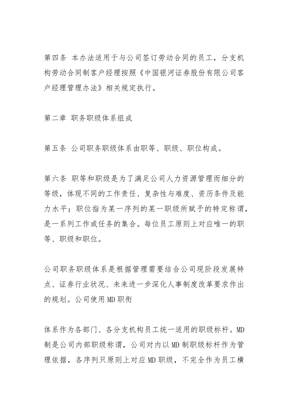 证券公司职级.docx_第2页