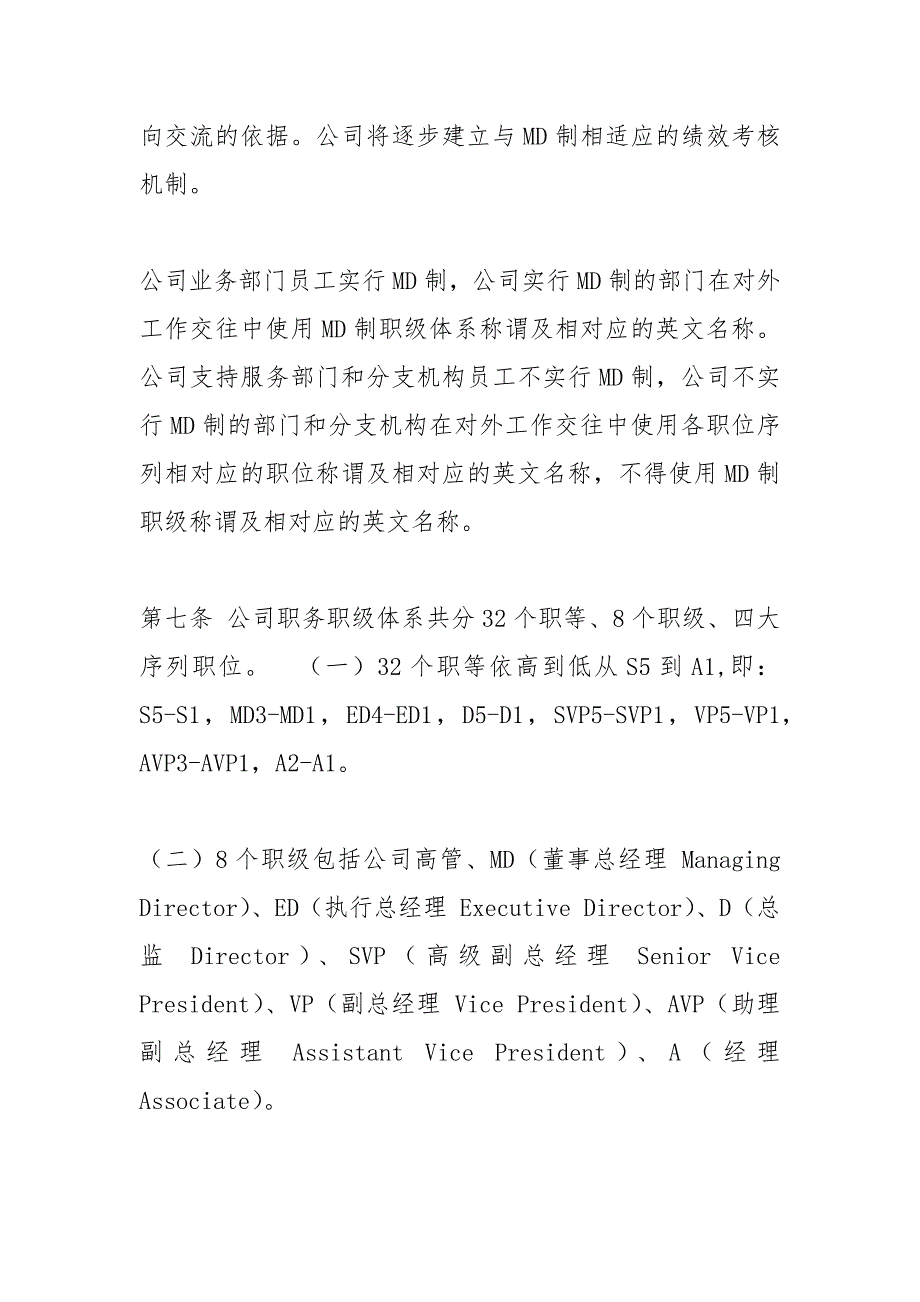 证券公司职级.docx_第3页