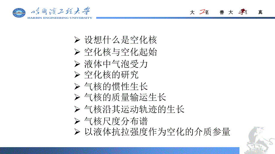 空化核ppt课件.pptx_第2页