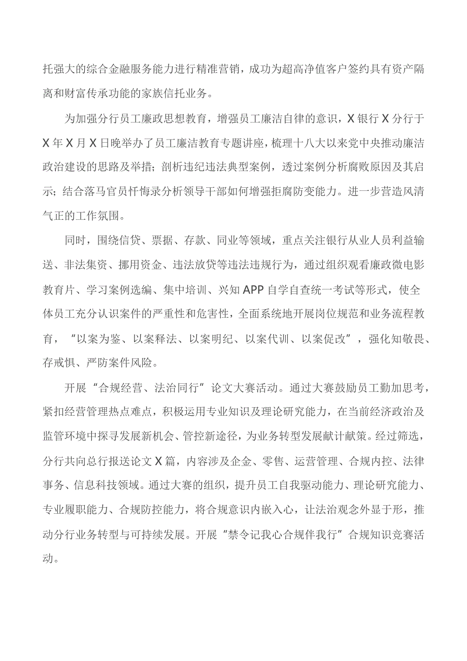银行合规建设总结汇报典型经验发言材料.docx_第2页