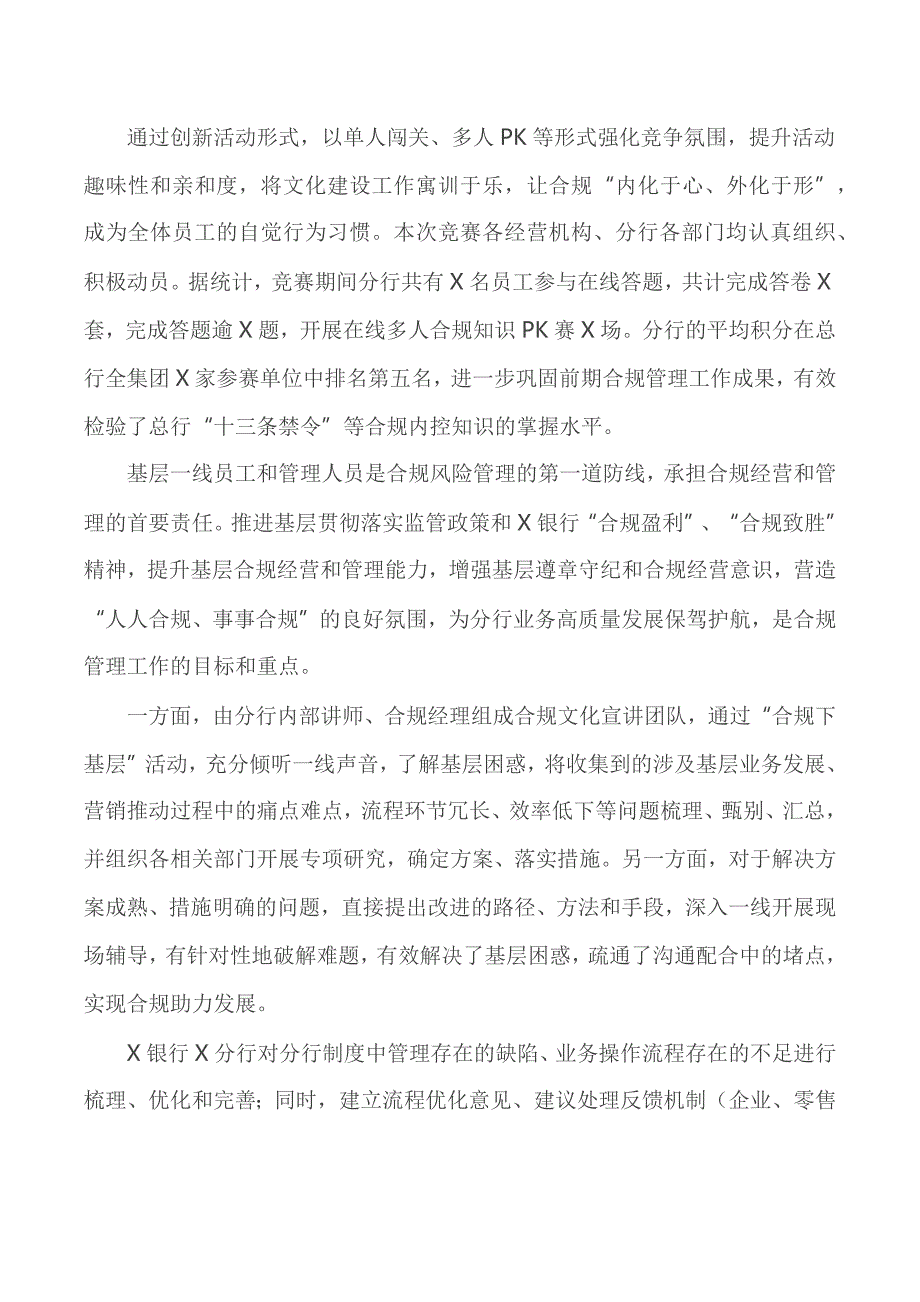 银行合规建设总结汇报典型经验发言材料.docx_第3页