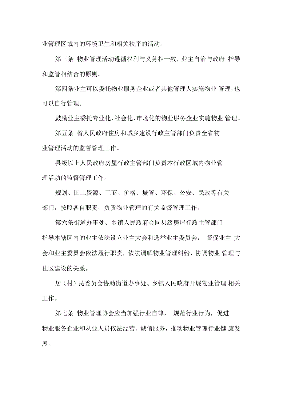 贵州省物业管理条例最新版.docx_第2页