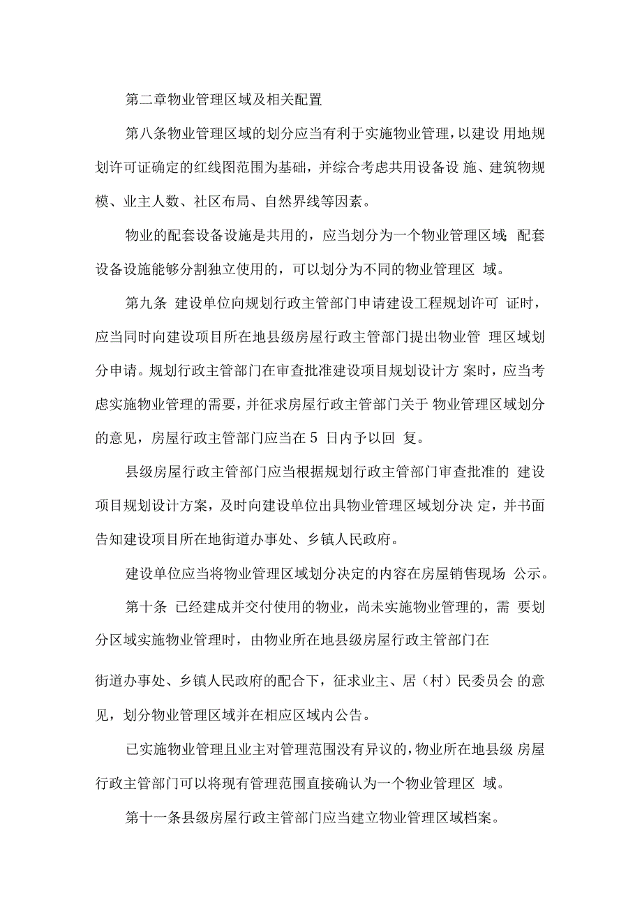 贵州省物业管理条例最新版.docx_第3页