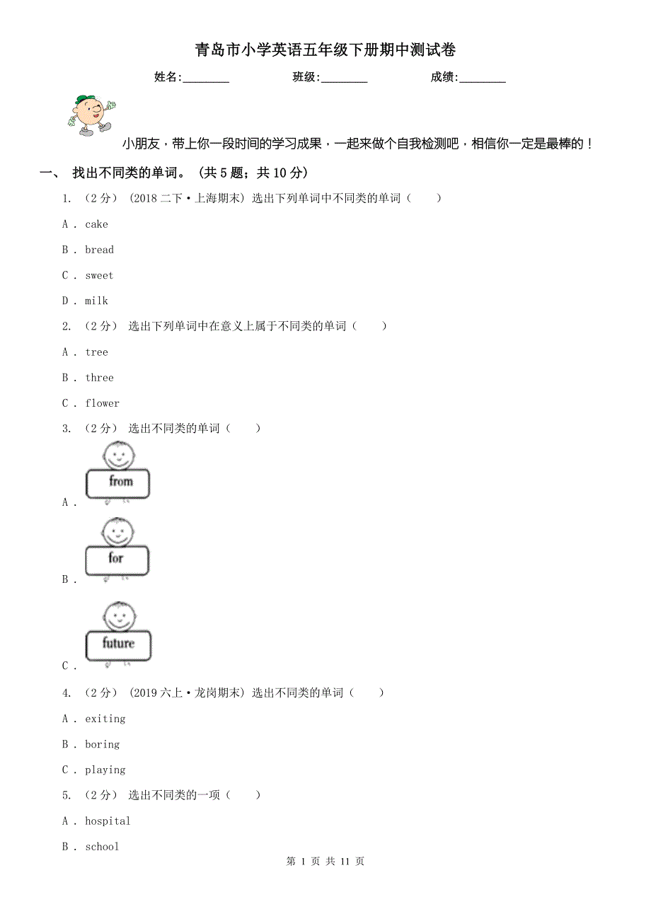 青岛市小学英语五年级下册期中测试卷.doc_第1页