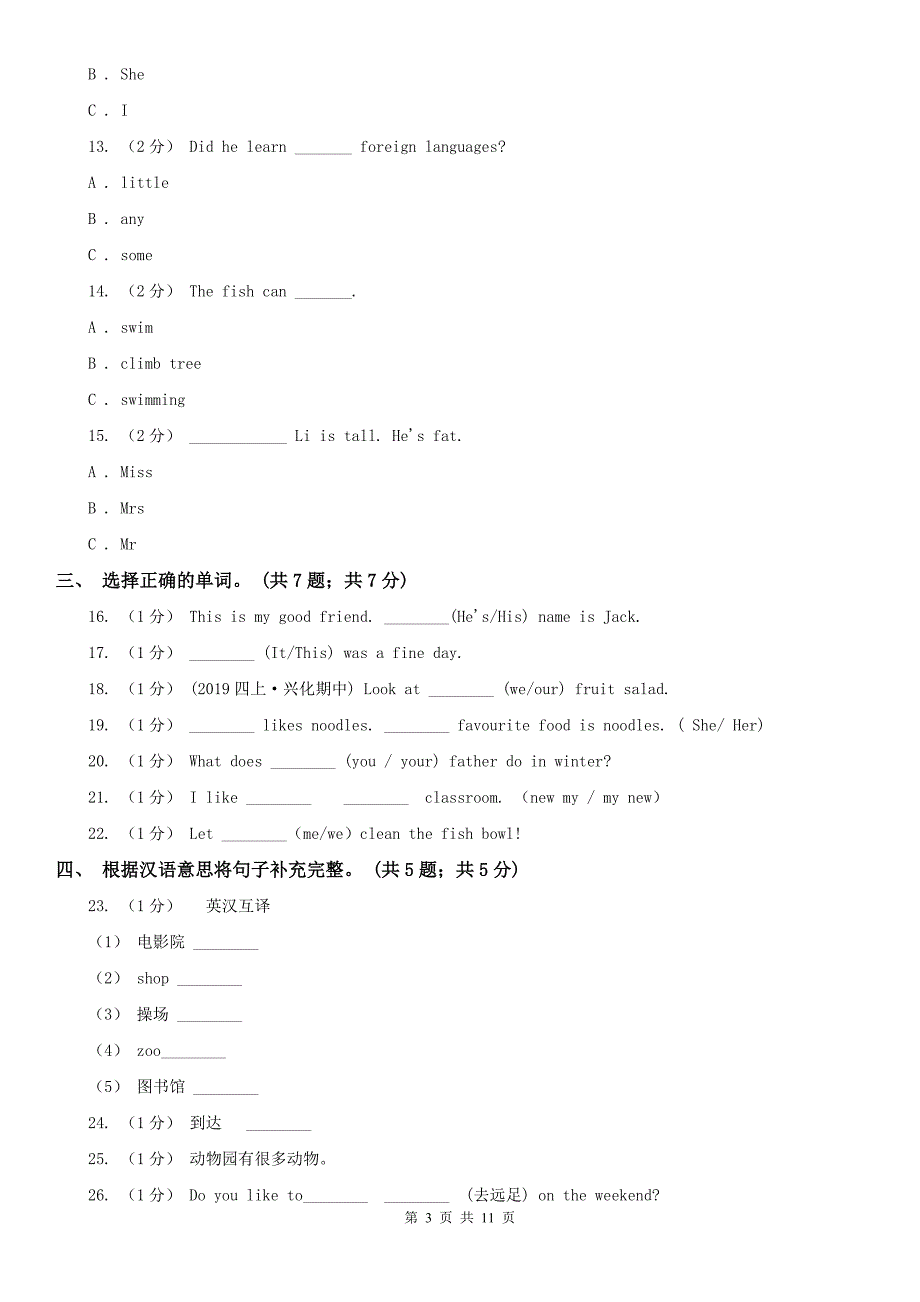 青岛市小学英语五年级下册期中测试卷.doc_第3页