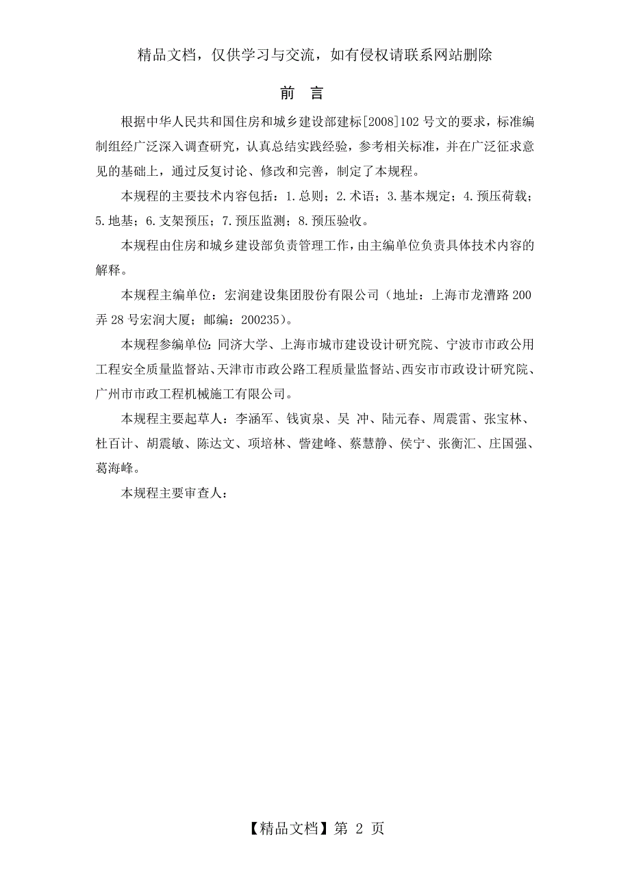 钢管满堂支架预压技术规程.doc_第2页
