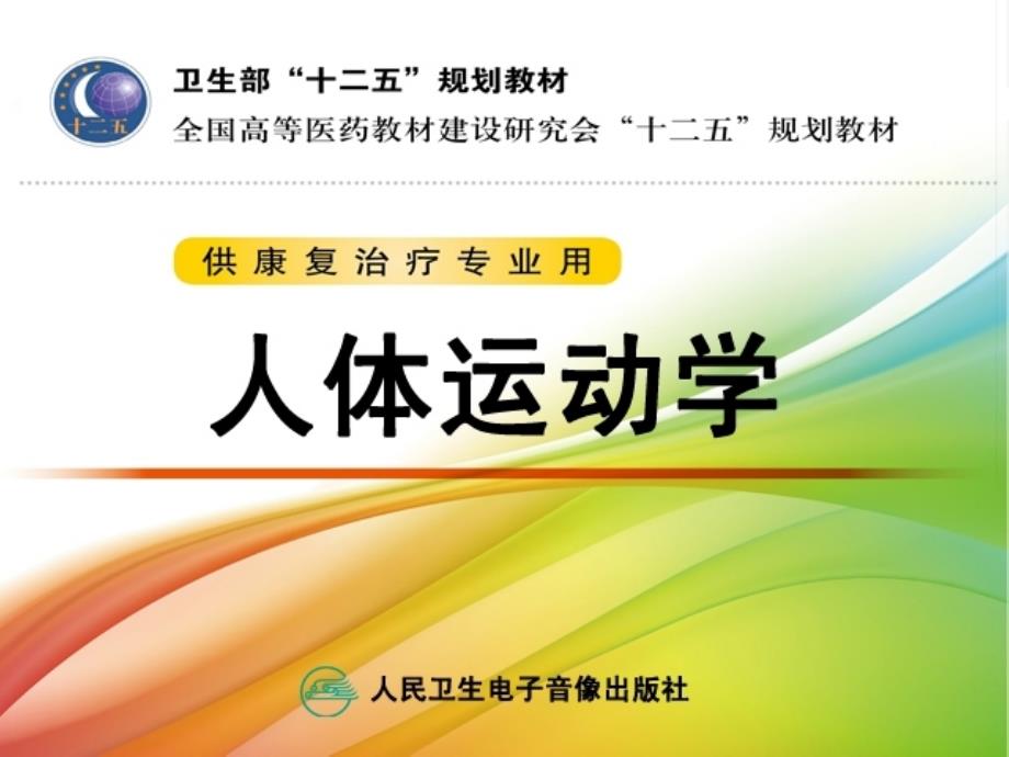 运动与心肺功能PPT课件.ppt_第1页
