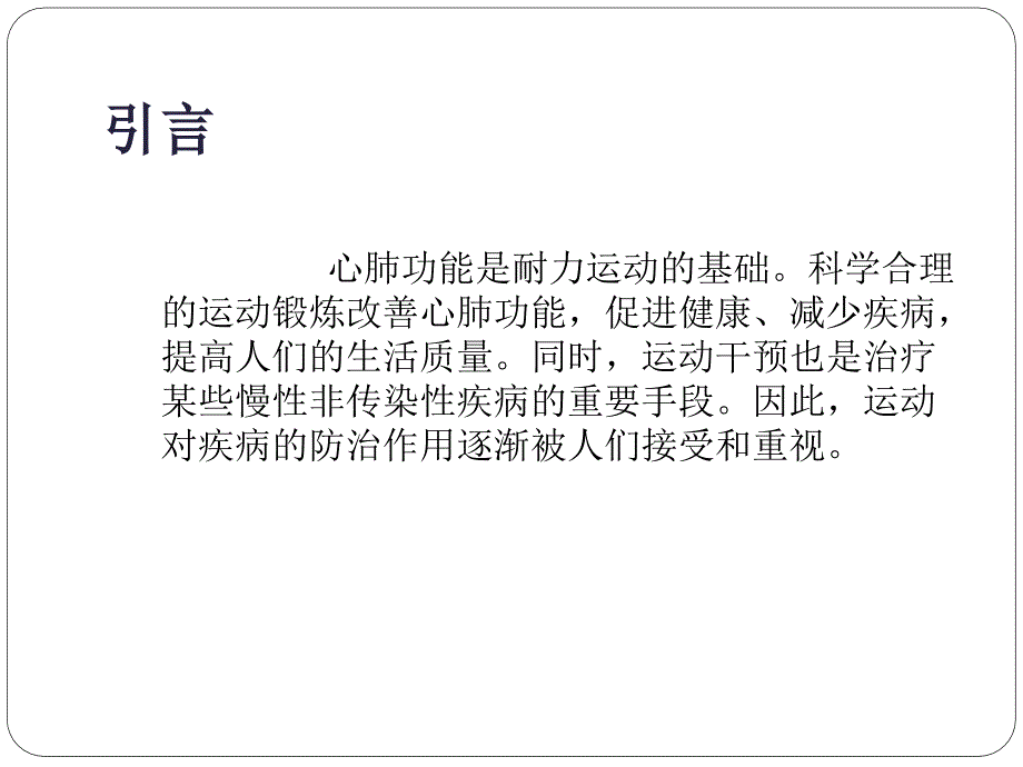 运动与心肺功能PPT课件.ppt_第3页