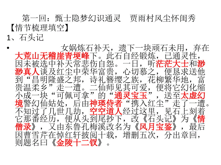 红楼梦15回阅读指导讲义.ppt_第2页
