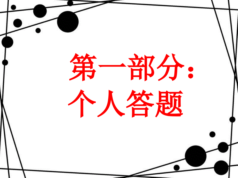 高中数学趣味知识竞赛精编版.ppt_第2页