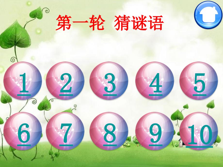 高中数学趣味知识竞赛精编版.ppt_第3页