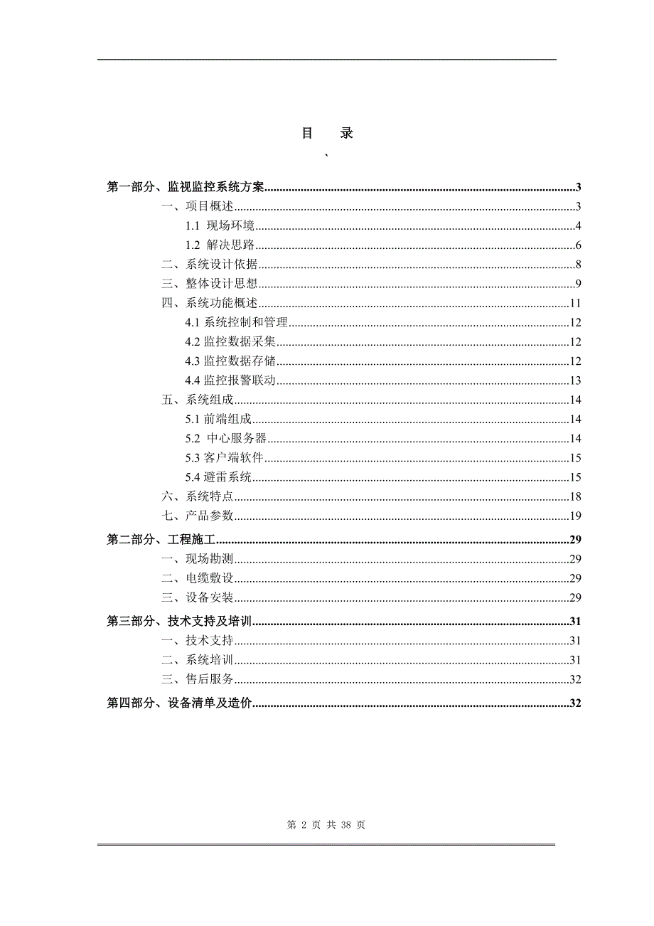 视频监控方案.doc_第2页