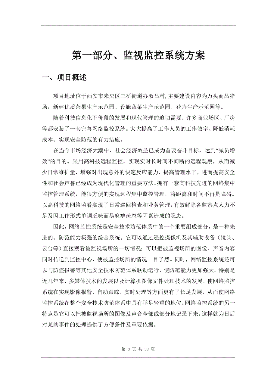 视频监控方案.doc_第3页