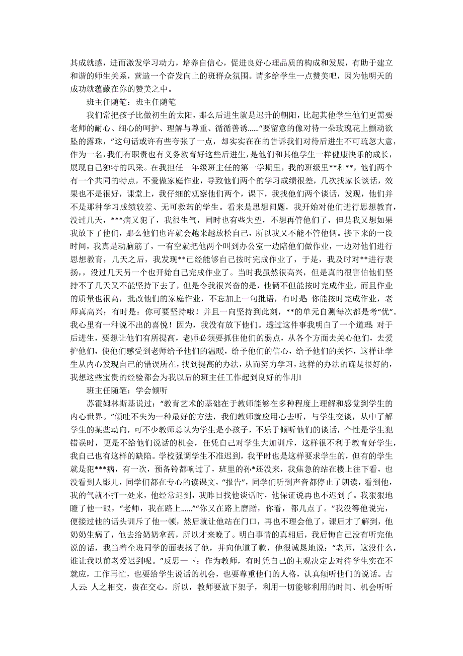 简单的班主任教育理念20个字.docx_第2页