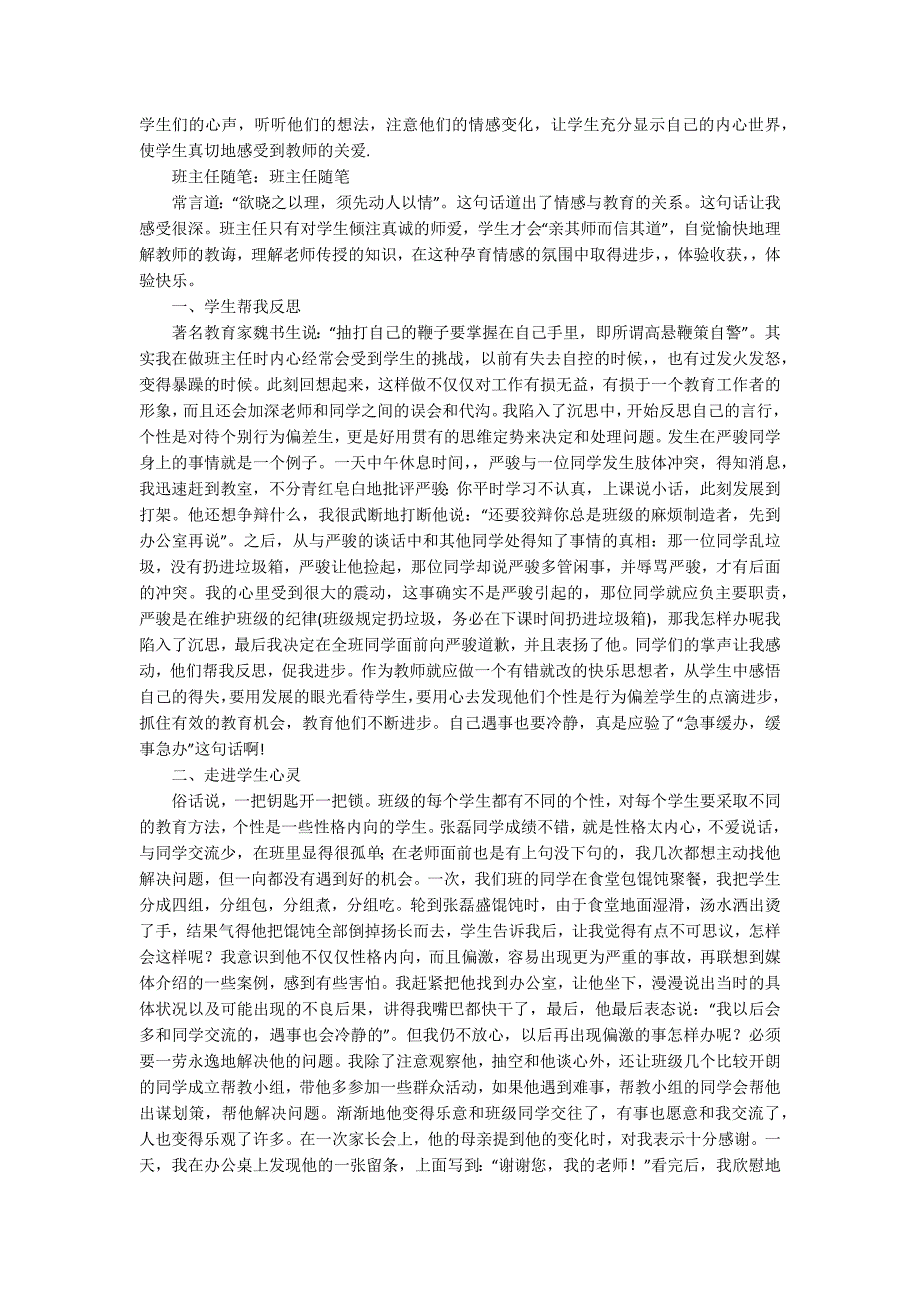 简单的班主任教育理念20个字.docx_第3页