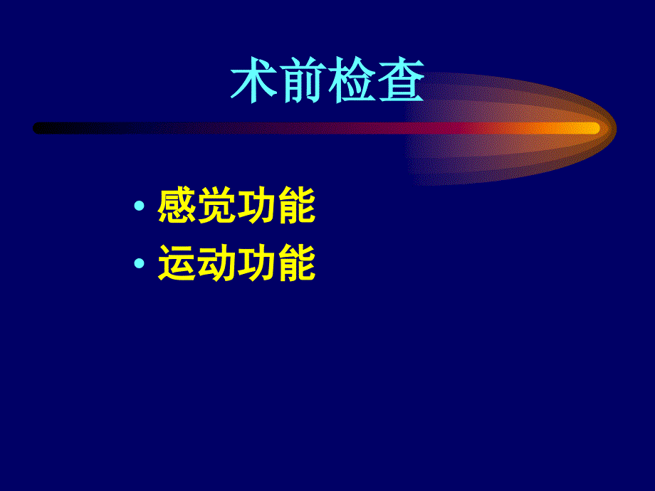 赵堪兴斜视矫正术设计的思考ppt课件.ppt_第3页