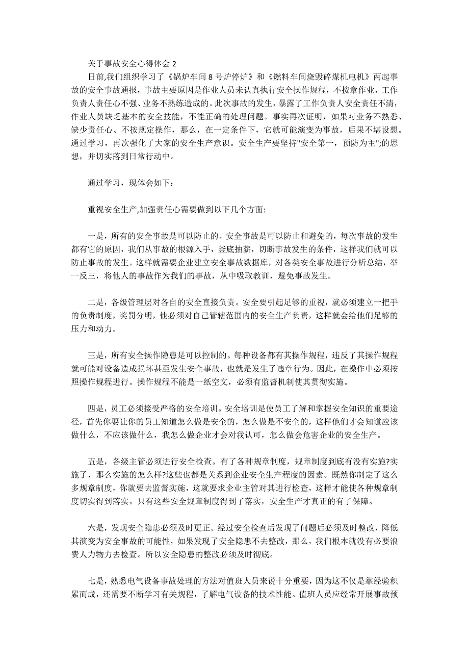 高空坠落事故心得体会关于事故安全心得体会3篇.docx_第2页