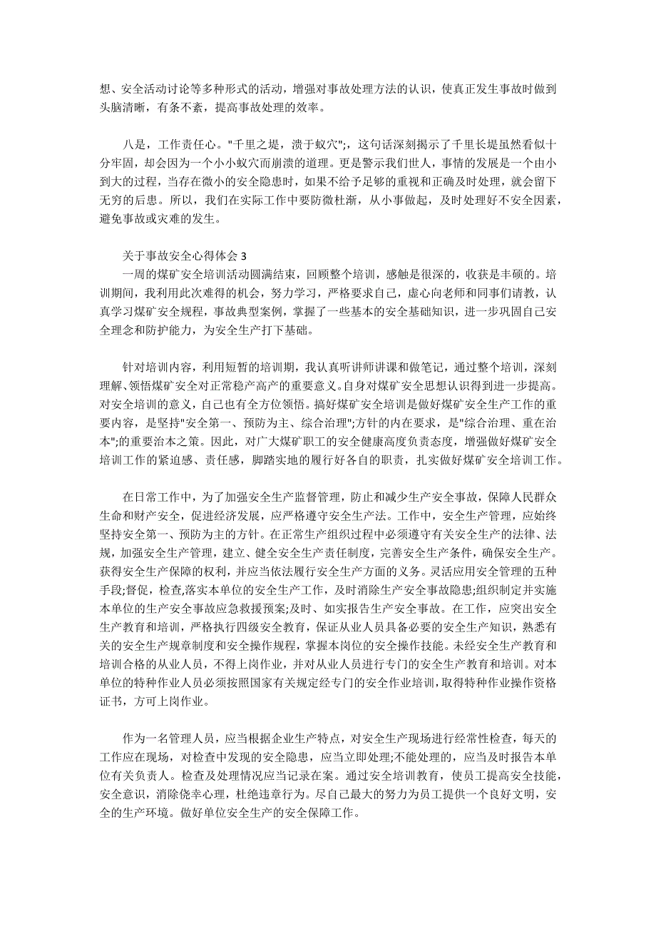 高空坠落事故心得体会关于事故安全心得体会3篇.docx_第3页