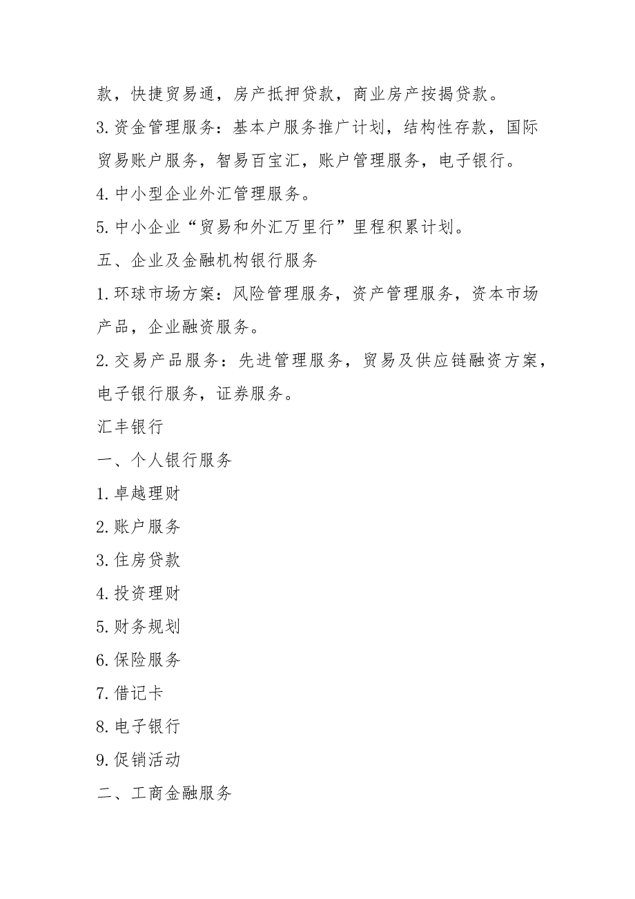 银行业务调研报告共16篇.docx_第2页