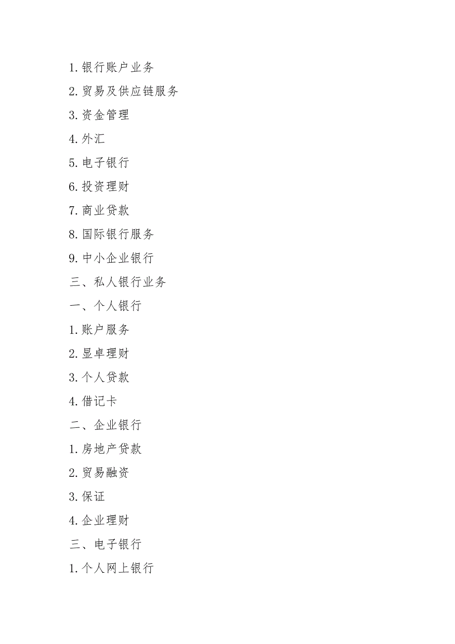 银行业务调研报告共16篇.docx_第3页